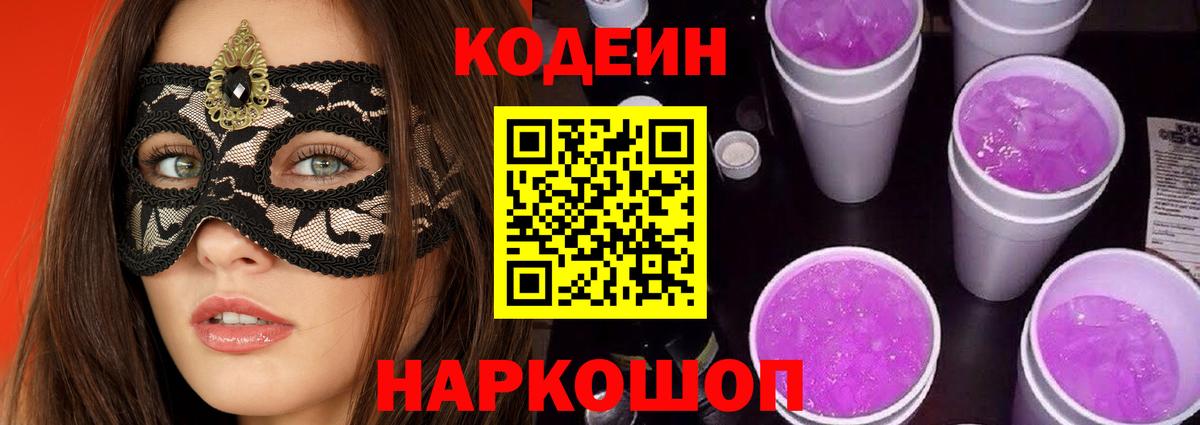 Берёзовский  Codein напиток Lean (лин)  Вход с VPN  Кодеин напиток Lean (лин) 