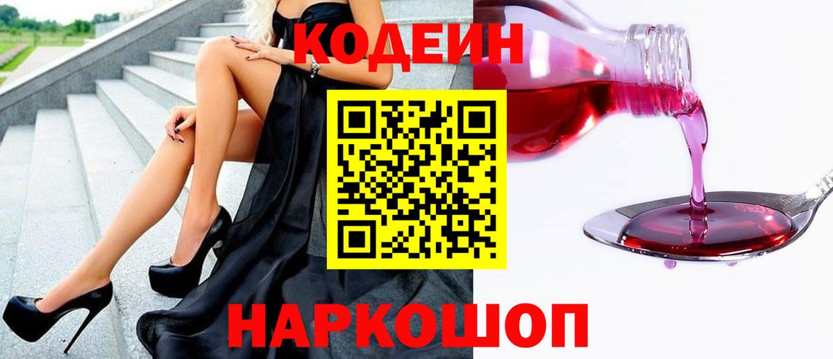 Codein Purple Drank Берёзовский