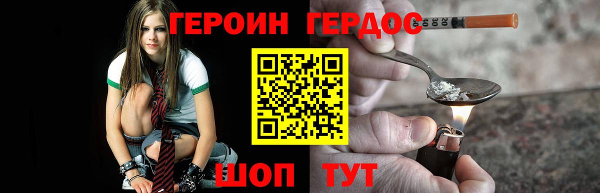 Героин  ГЕРОИН хмурый  Вход с VPN  Берёзовский 