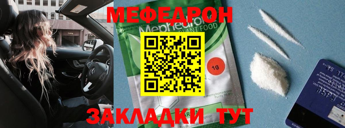 Мефедрон кристаллы Берёзовский