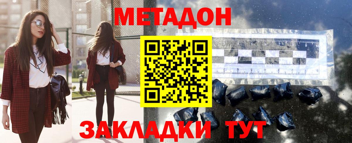 Метадон кристалл  Вход с VPN  Берёзовский  Метадон мёд 