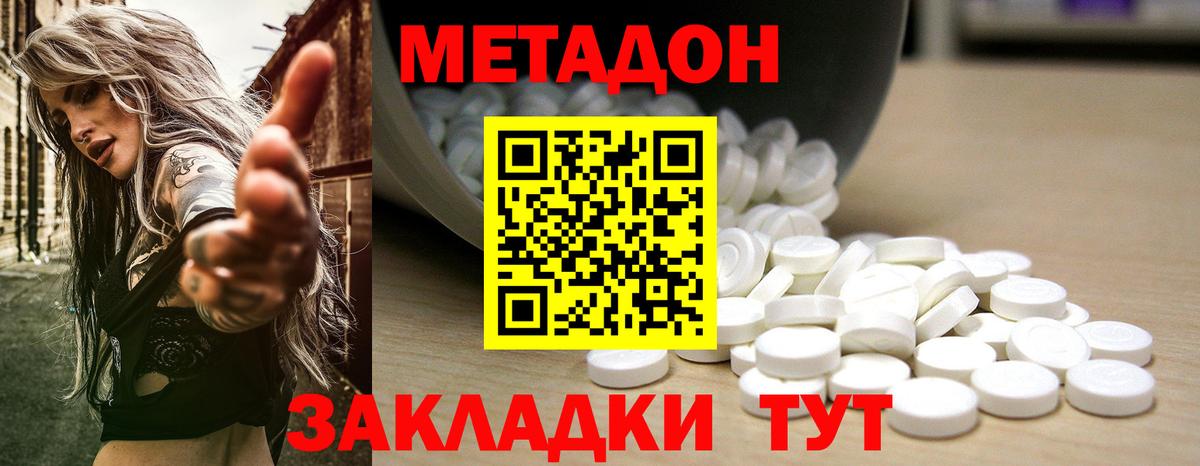 Метадон кристалл Берёзовский
