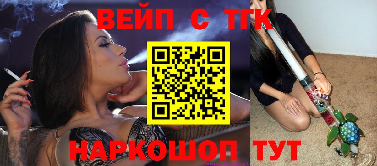 ТГК вейп с тгк Берёзовский