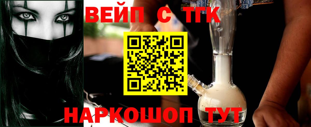 Дистиллят ТГК концентрат  Вход с VPN  Берёзовский  ТГК вейп 